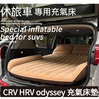免運 CRV6 CRV5 HRV civic odyssey 充氣床墊 氣墊床 汽車床墊 車用充氣床 車床墊 車載充