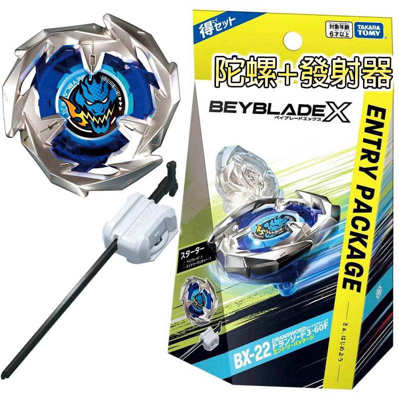 【HAHA小站】特價BB91313 BX-22 蒼龍神劍 入門組 (陀螺+發射器) 戰鬥陀螺X BEYBLADE 陀螺X