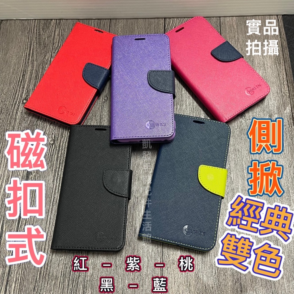 Xiaomi 小米POCO C65 /POCO M3/POCO F3《經典款雙色側掀皮套》手機套書本套手機殼磁吸保護殼
