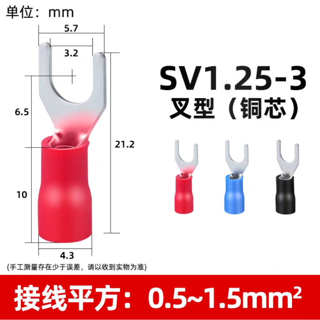 Y1.25-3 PVC 絕緣端子