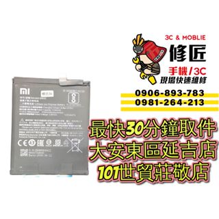 Xiaomi 小米 Mix3 電池 M1810E5A BM3K 台北東區 101信義 小米現場維修 換電池