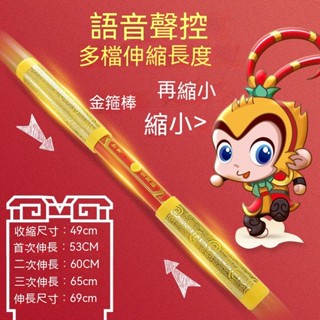 【免運】.如意金箍棒兒童玩具聲控可伸縮西遊記孫悟空齊天大聖兵器金棒男孩