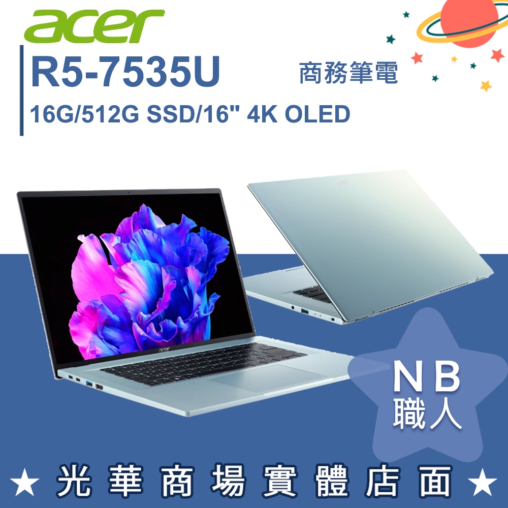 【NB 職人】R5/16G AMD OLED 商務 筆電 宏碁acer Swift Edge SFE16-42-R07Q