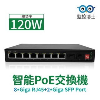 【監控博士】 8+2埠PoE光纖交換器 1G SFP 非網管 網路交換器 光纖 網路 交換器 PoE交換機 智能交換器