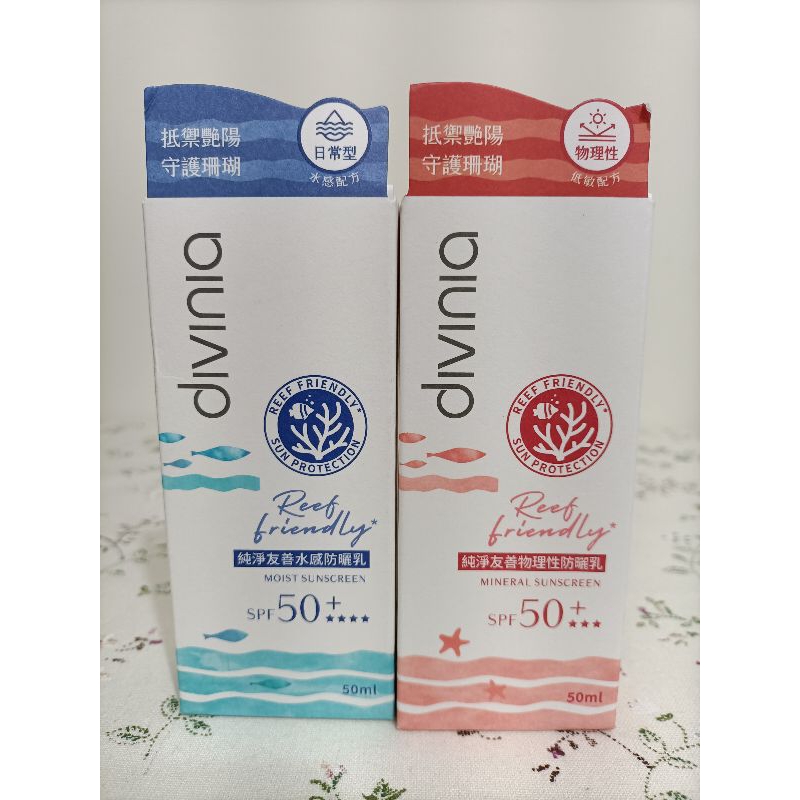 divinia蒂芬妮亞純淨友善防曬乳50ml 水感/物理性