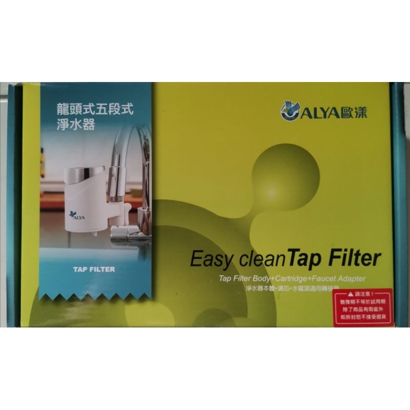 歐漾龍頭式水垢濾水器(FF-5601)