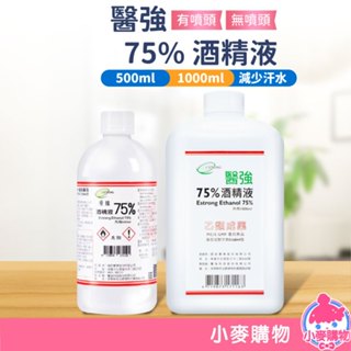 【酒精下殺4X】醫強 75% 酒精液 500ml 藥用酒精 酒精清潔液 清潔用酒精 臺灣製造【小麥購物】【C310】