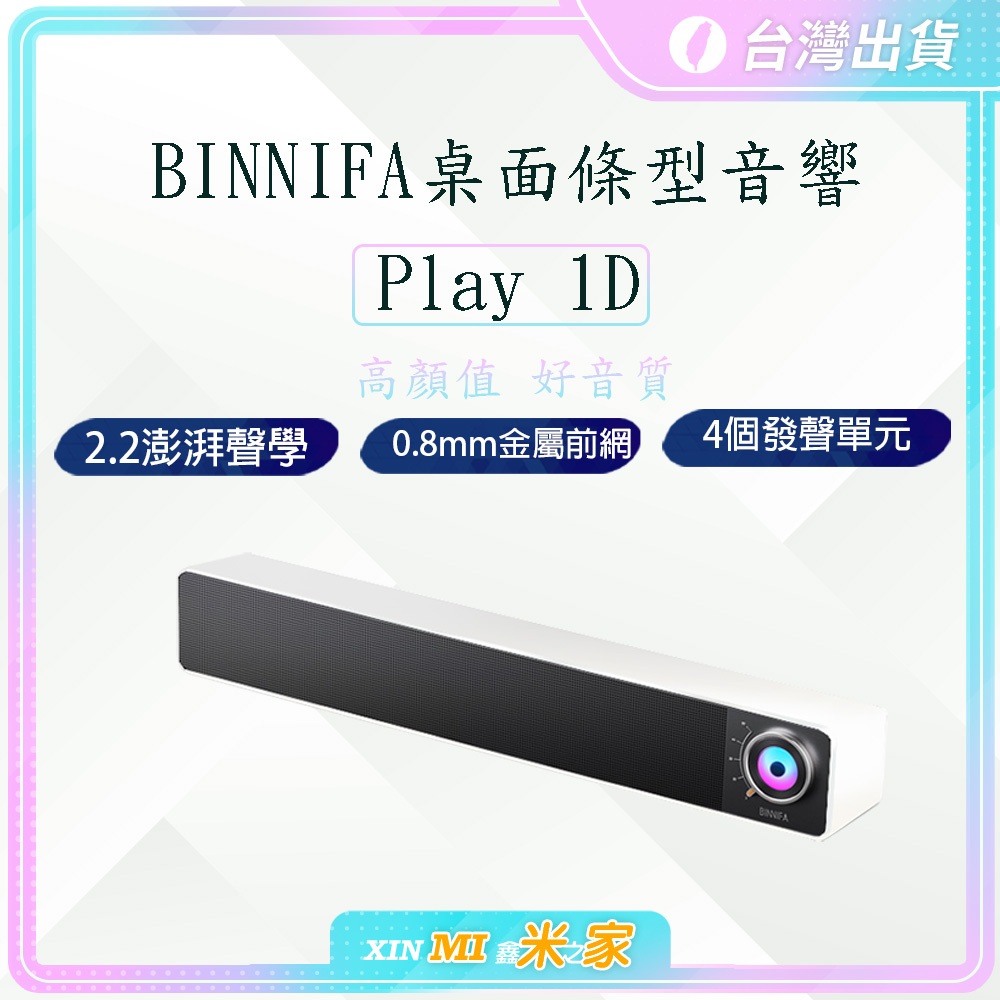 【聊聊領高額折價卷 】BINNIFA Play 1D升級版 小米有品 桌面藍牙音響 電腦藍牙音響 藍牙音響 喇叭