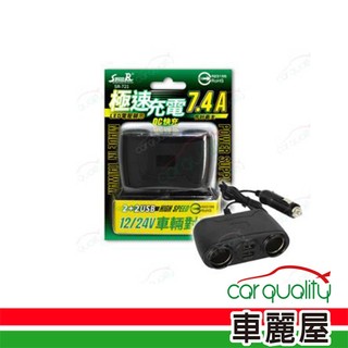 【STREET-R】極速QC智能2孔+2USB車充 SR-721 7.4A(車麗屋)