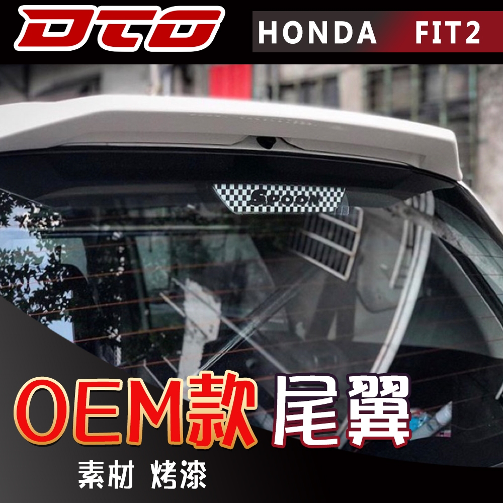 Honda 本田 FIT 2代 2009~2013 原廠款尾翼 烤漆 素材 尾翼 頂翼 後遮陽 空力套件