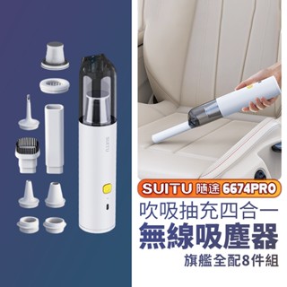 臺灣現貨【無線吸塵器組】 最新Suitu手持無線吸塵器 無線吸塵器 吸塵器 手持吸塵器 車用吸塵器 迷你吸塵器