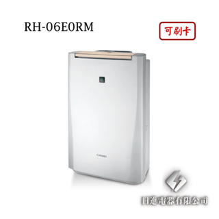 日進電器 可刷卡 CHIMEI 奇美 RH-06E0RM 6公升/日 奇美除濕機