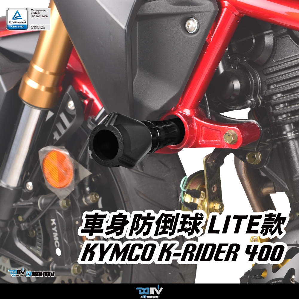 【KIRI】Dimotiv Kymco KRIDER K-RIDER 400 Lite款 車身防倒球 車身柱 車身防摔球