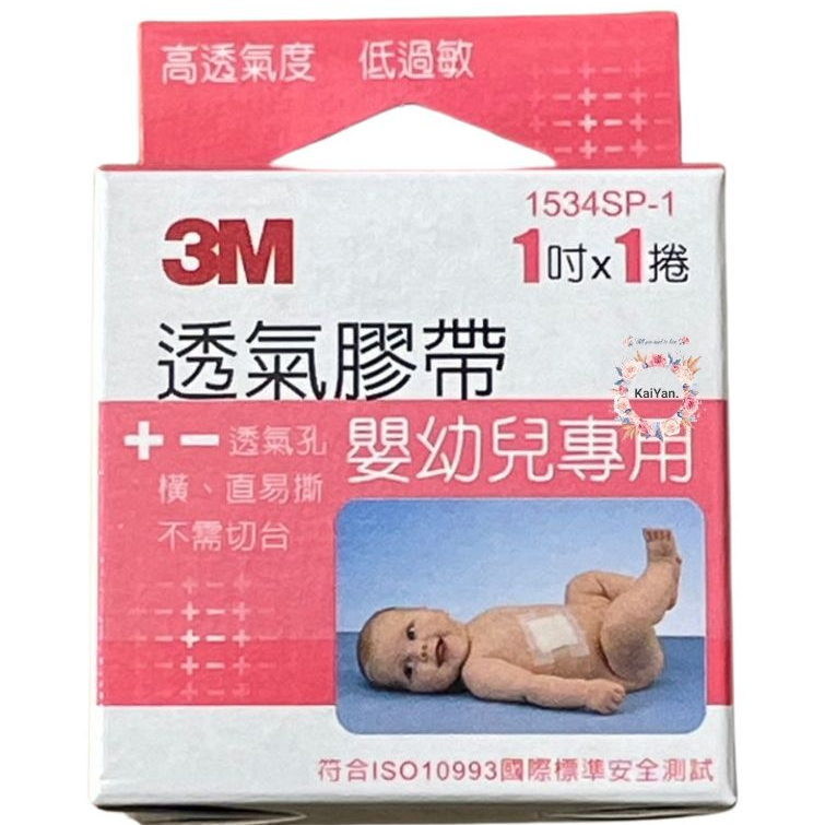 &lt;現貨&gt;3M 嬰幼兒膠帶1吋 1入/盒 (無附切台) 3M紙膠 3M膠帶 3M嬰幼透氣膠帶 3M嬰兒膠帶