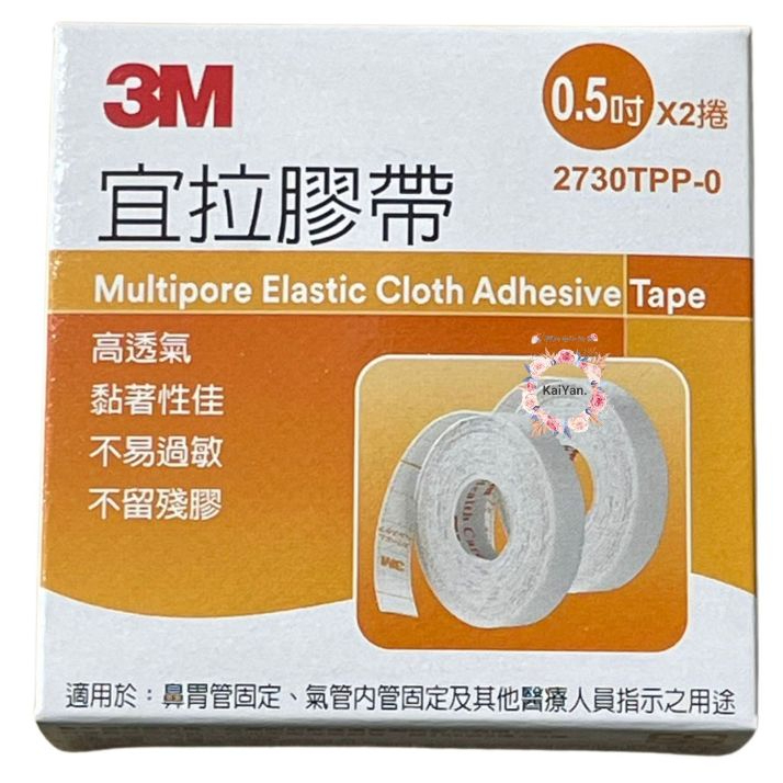<現貨>3M 宜拉膠帶 0.5吋 2入/盒 (無附切台) 3M紙膠 3M膠帶 3M宜拉膠帶