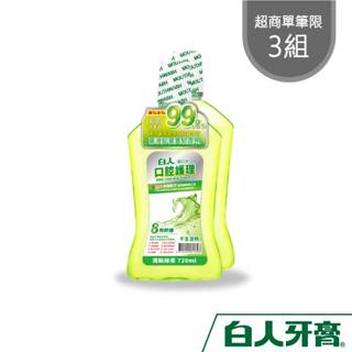 白人口腔護理綠茶漱口水720ml(1+1促銷組)【超商單筆限購3組】