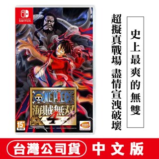 NS Switch ONE PIECE 航海王 海賊無雙4 (海賊王 )-中文版 [現貨] 台灣公司貨