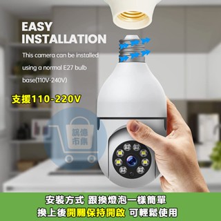 臺灣有看頭 360度燈泡造型監視器【自動追蹤旋轉 1080P智慧全綵 E27燈泡座】APP遠端攝影機