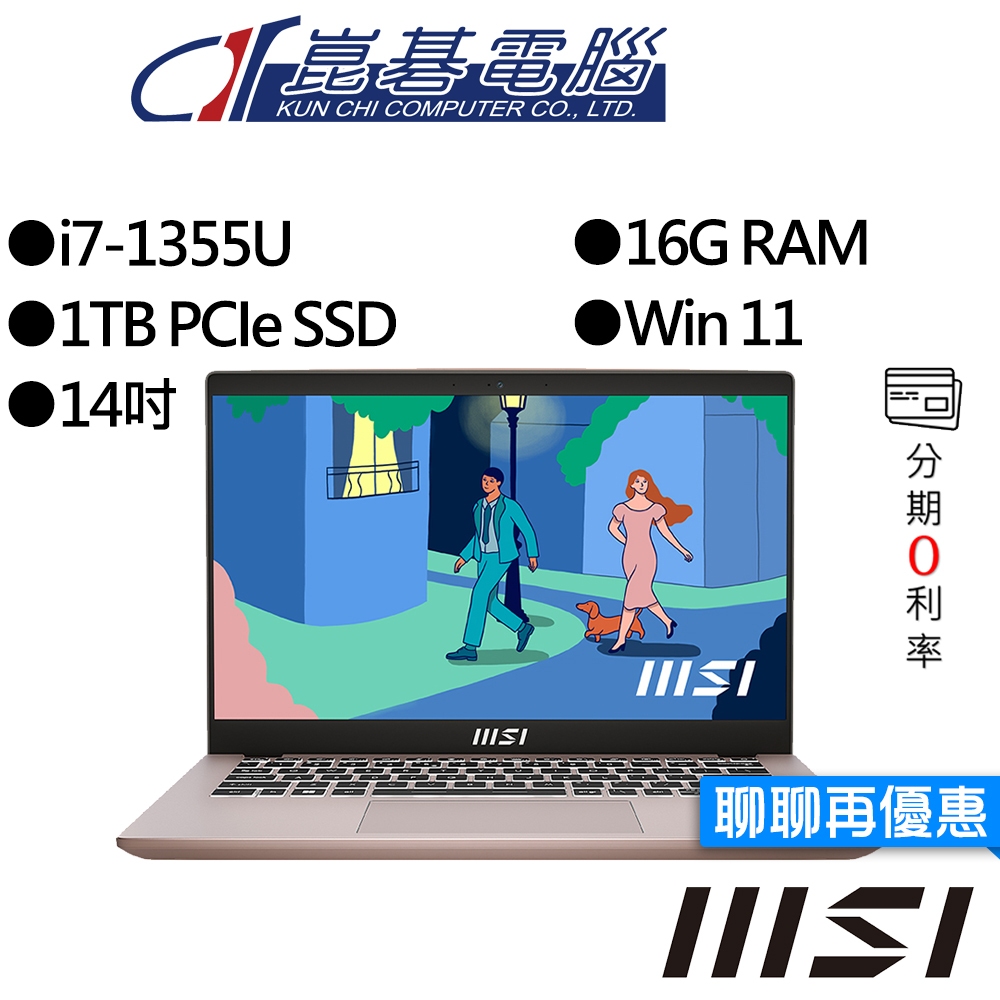 MSI微星 Modern 14 C13M-887TW  i7 14吋 商務筆電