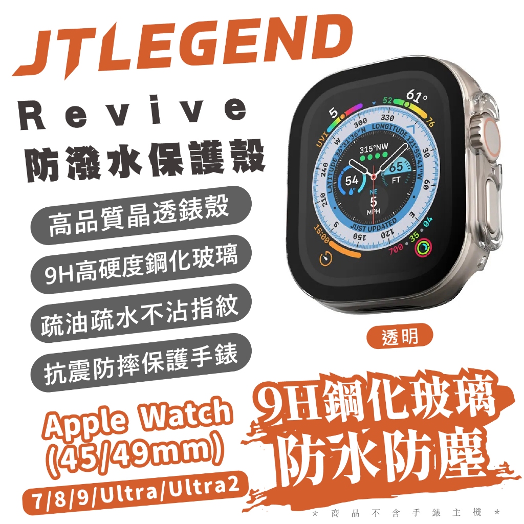 JTLEGEND JTL 保護殼 手錶殼 Revive Apple Watch 7 8 9 Ultra 45 49 mm
