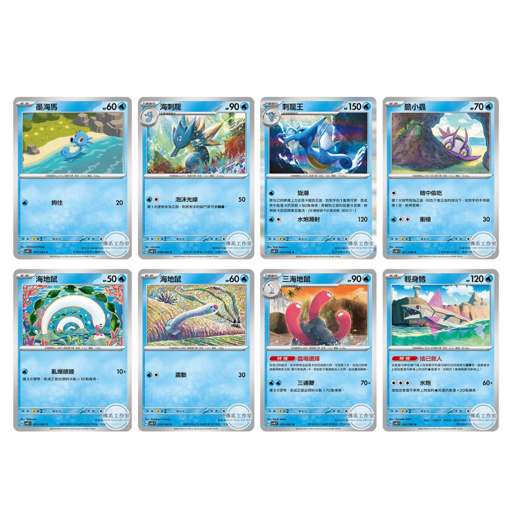 萬卡坊 / 寶可夢 PTCG 中文版 SV4K 墨海馬 海刺龍 刺龍王 膽小蟲 海地鼠 三海地鼠 輕身鱈 古代咆嘯