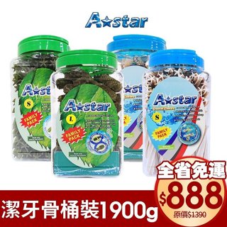 A-Star Bones AB潔牙骨桶裝1900g【 多效 雙頭 五星 亮白 空心六星棒 高齡犬＊短腿兄妹＊