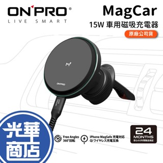 ONPRO MagCar 15W 車用磁吸充電器 磁吸充電車架 車用無線充電盤手機支架 光華商場 公司貨