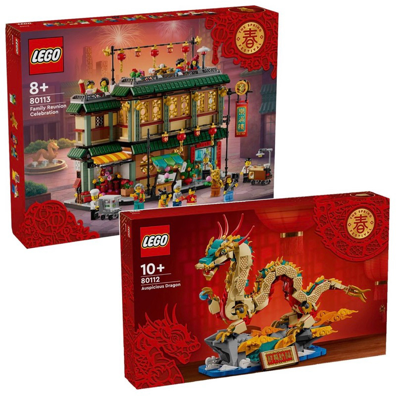 【超萌行銷】買1送1 樂高 LEGO 80112 祥龍納福 祥龍獻瑞 80113 樂滿樓 農曆春節 送40611龍年積木