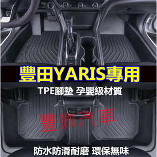 豐田YARIS腳踏墊 08-13款YARIS專用 TPE防水腳墊 5D立體腳踏墊 全包圍環保耐磨絲圈腳墊 後備箱墊