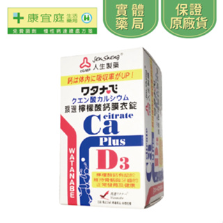 【人生製藥】渡邊檸檬酸鈣膜衣錠60粒《康宜庭藥局》《保證原廠貨》