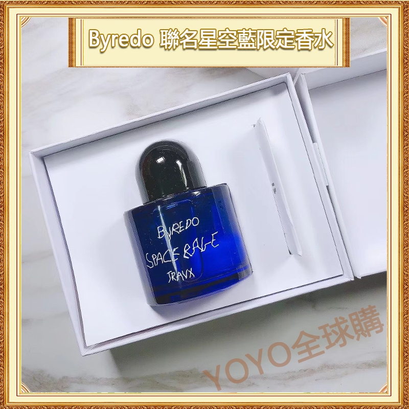 超夯限折30%🔥Byredo 聯名星空藍限定香水 Travx Space Rage 100ml