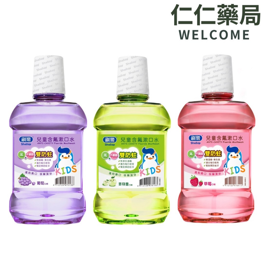 刷樂 兒童含氟漱口水 草莓/蘋果/葡萄 口味 500ml