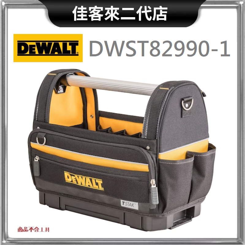 含稅 DWST82990 變形金剛2.0 開口工具袋 硬底 DEWALT 得偉 厚底 工具包 工具袋 手提 工具 收納