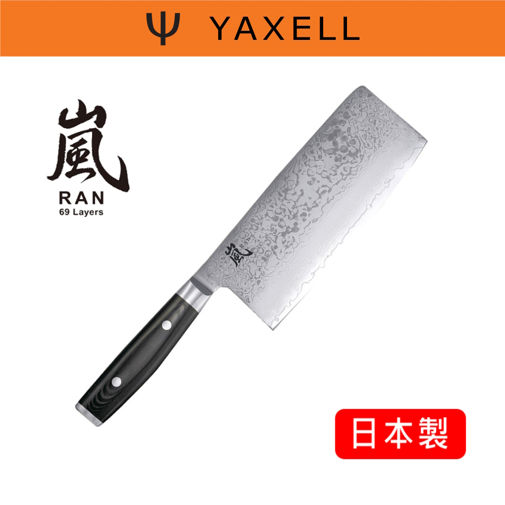 RS櫟舖【YAXELL】嵐RAN 180mm 中式片刀 69層 VG-10