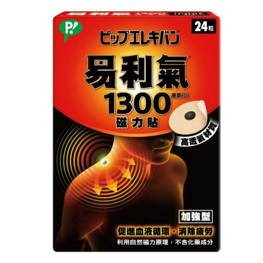 易利氣1300磁力貼24粒