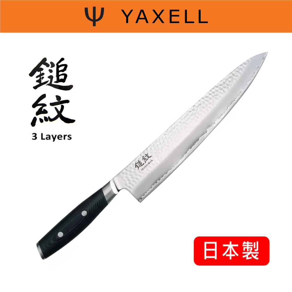 RS櫟舖【YAXELL】鎚紋TSUCHIMON 255mm 主廚刀 3層 VG-10