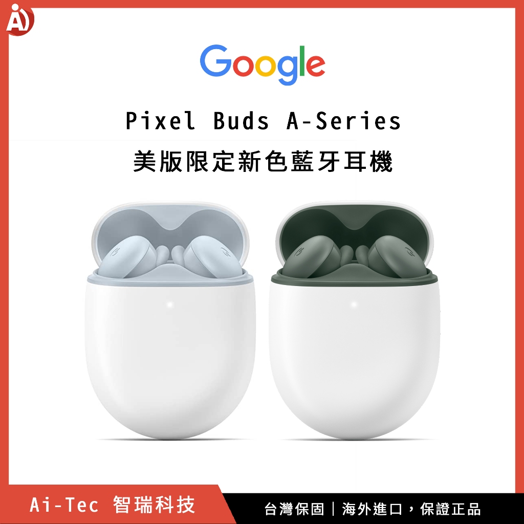 【台灣保固】新色美版 Google Pixel Buds A-Series 耳機：天藍色、橄欖綠｜智瑞科技