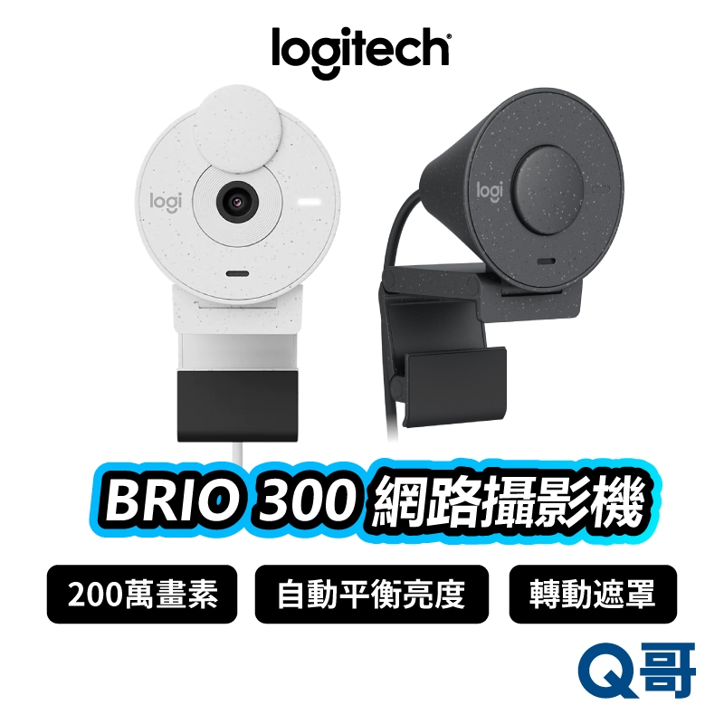 Logitech 羅技 Brio 300 網路攝影機 視訊鏡頭 FHD 1080P 電腦鏡頭 麥克風 LOGI006