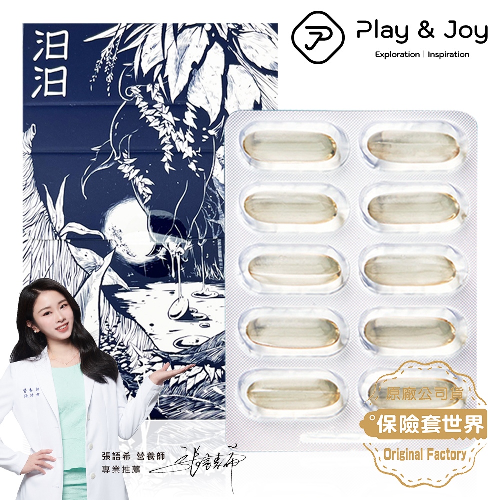 Play&Joy「汨汨」膠囊矽性潤滑液 (10入)