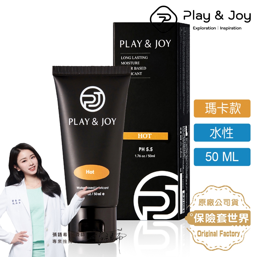 Play&joy 水性潤滑液-瑪卡熱感型（50ml）【保險套世界】
