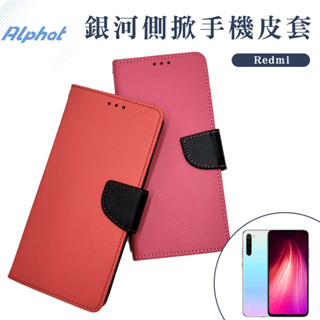 銀河 手機皮套 紅米 Note 5 . Note 4 . Note 3 . Note 2 . Note 側掀 皮套