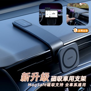 【臺灣現貨】磁吸車用支架 magsafe 磁吸手機支架 吸盤支架 汽車手機架 車用手機架 Tesla特斯拉支架 導航支架