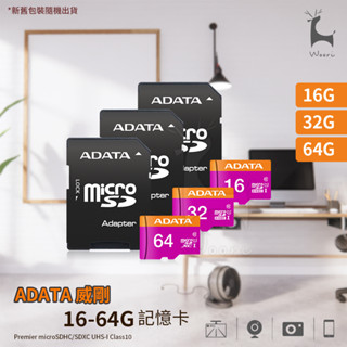 ADATA 威剛 Premier microSDHC UHS-I U1 16G記憶卡 監視器記憶卡 相機記憶卡 附轉卡