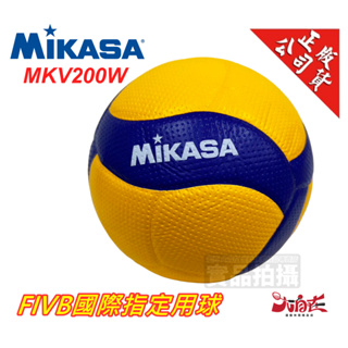MIKASA 超纖皮製比賽級排球 FIVB 國際排總比賽指定球 MKV200W V200W 公司貨 大自在