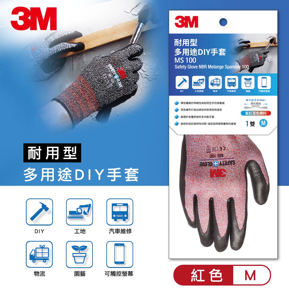 【羽恩小舖】*現貨* 3M 耐用型｜服貼型 多用途DIY手套(一雙入)