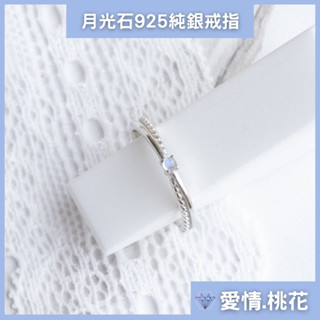 【獨家款式】月光石 氣質滾珠邊戒指 純銀戒指 水晶戒指 可調式戒指 月光石戒指 水晶 礦石 女生戒指 寶石戒指 招桃花