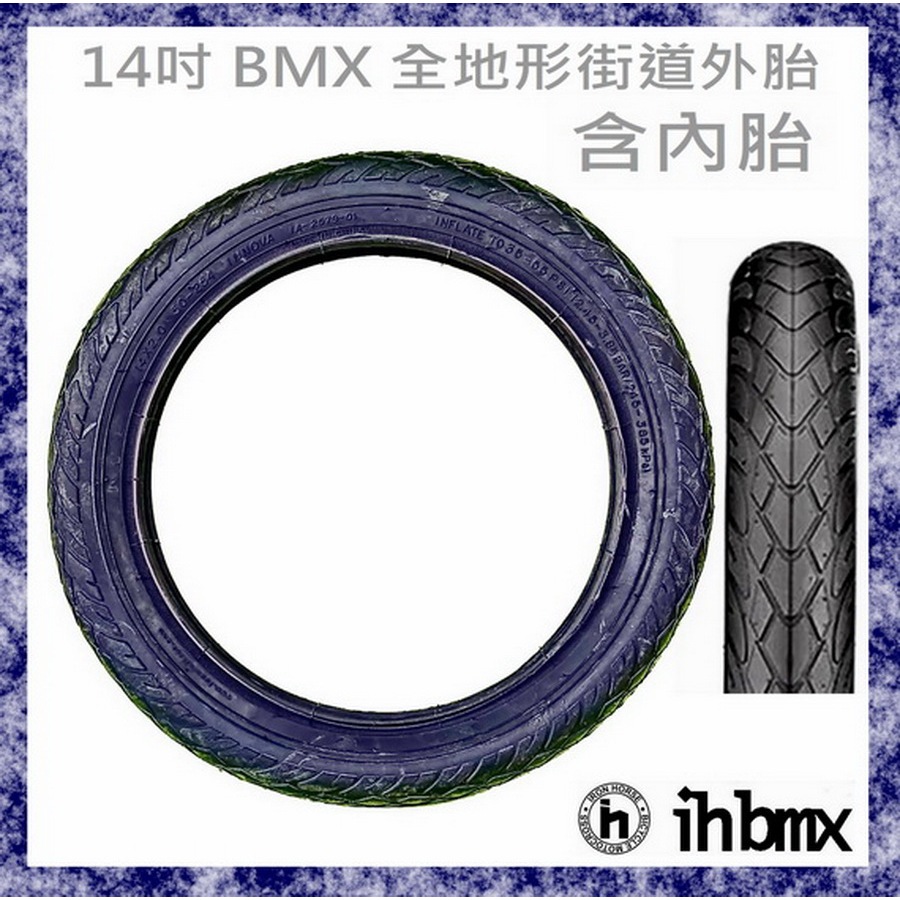 [I.H BMX] 14吋 BMX 全地形街道外胎含內胎 DH/極限單車/街道車/*特技腳踏車/地板車/單速車
