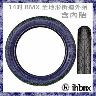 [i.h bmx] 14吋 bmx 全地形街道外胎含內胎 dh/極限單車/街道車/*特技腳踏車/地板車/單速車