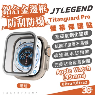 JTLEGEND JTL 9H Titanguard Pro 螢幕貼 保護貼 Apple Watch Ultra 1 2