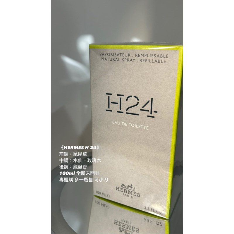 Hermes H24 愛馬仕香水（可議價）